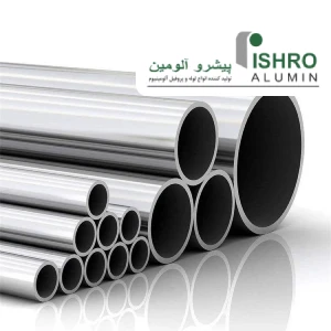 انواع لوله آلومینیومی صنعتی و دکوراتیو