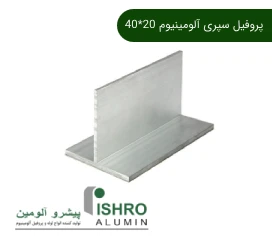 سپری آلومینیوم 20*40 میلیمتر