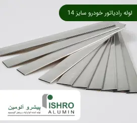 لوله رادیاتور خودرو سایز 14